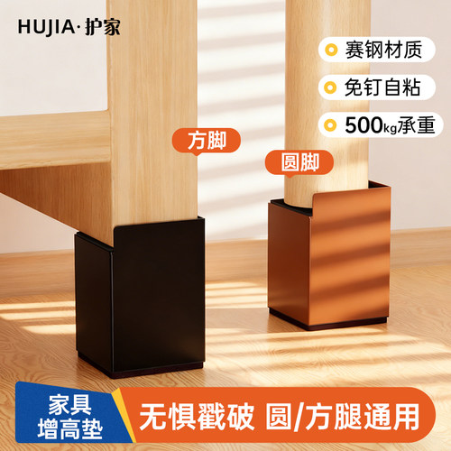 护家强承重家具增高神器免钉自粘