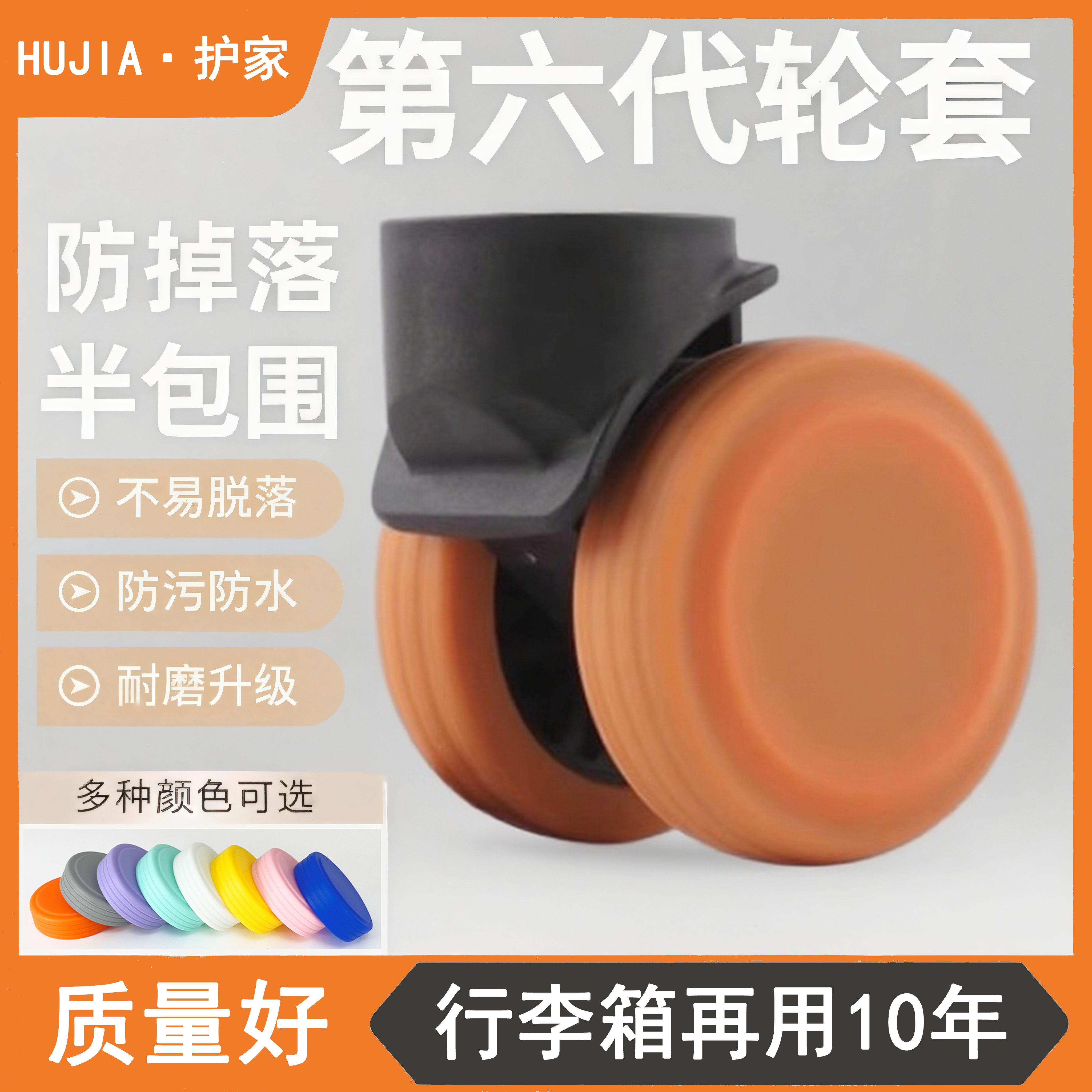 护家行李箱轮子保护套防掉落半包