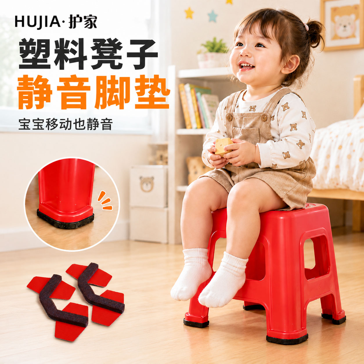塑料凳子静音防磨脚垫图片