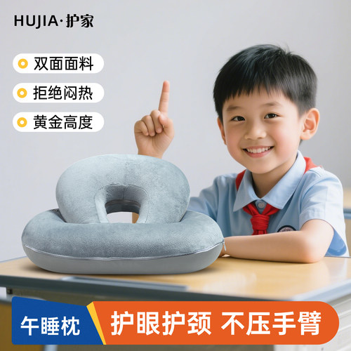 护家午睡枕小学生趴睡枕