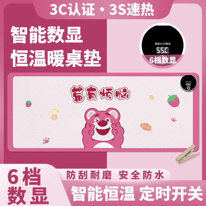 护家发热桌垫智能数显速热+定时