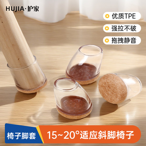 护家专为斜椅脚打造的静音脚套
