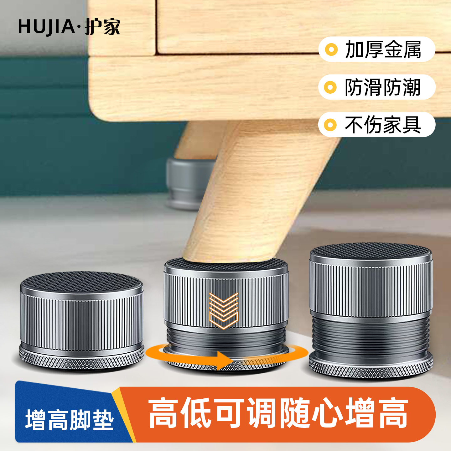 护家家具金属增高底座可调节