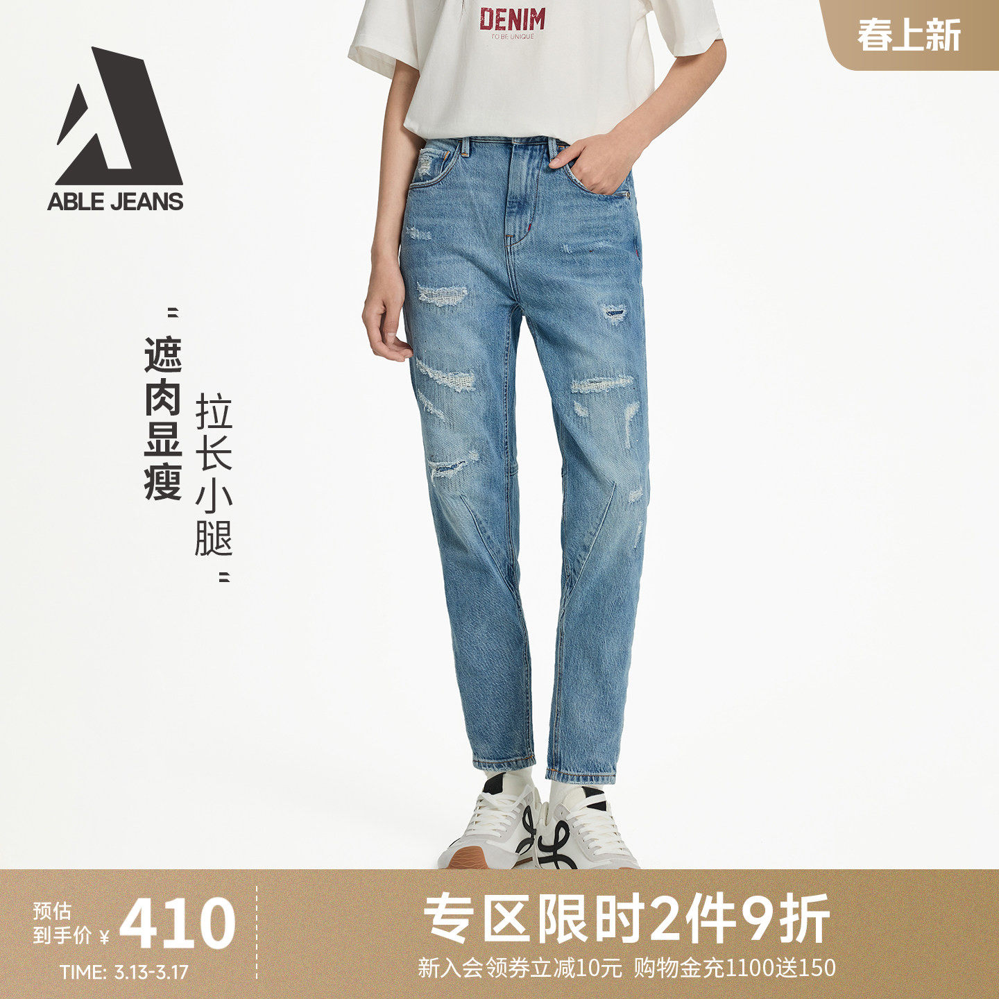 ABLE JEANS【立体锥形裤】春夏新款女士破洞重工水洗小脚牛仔裤