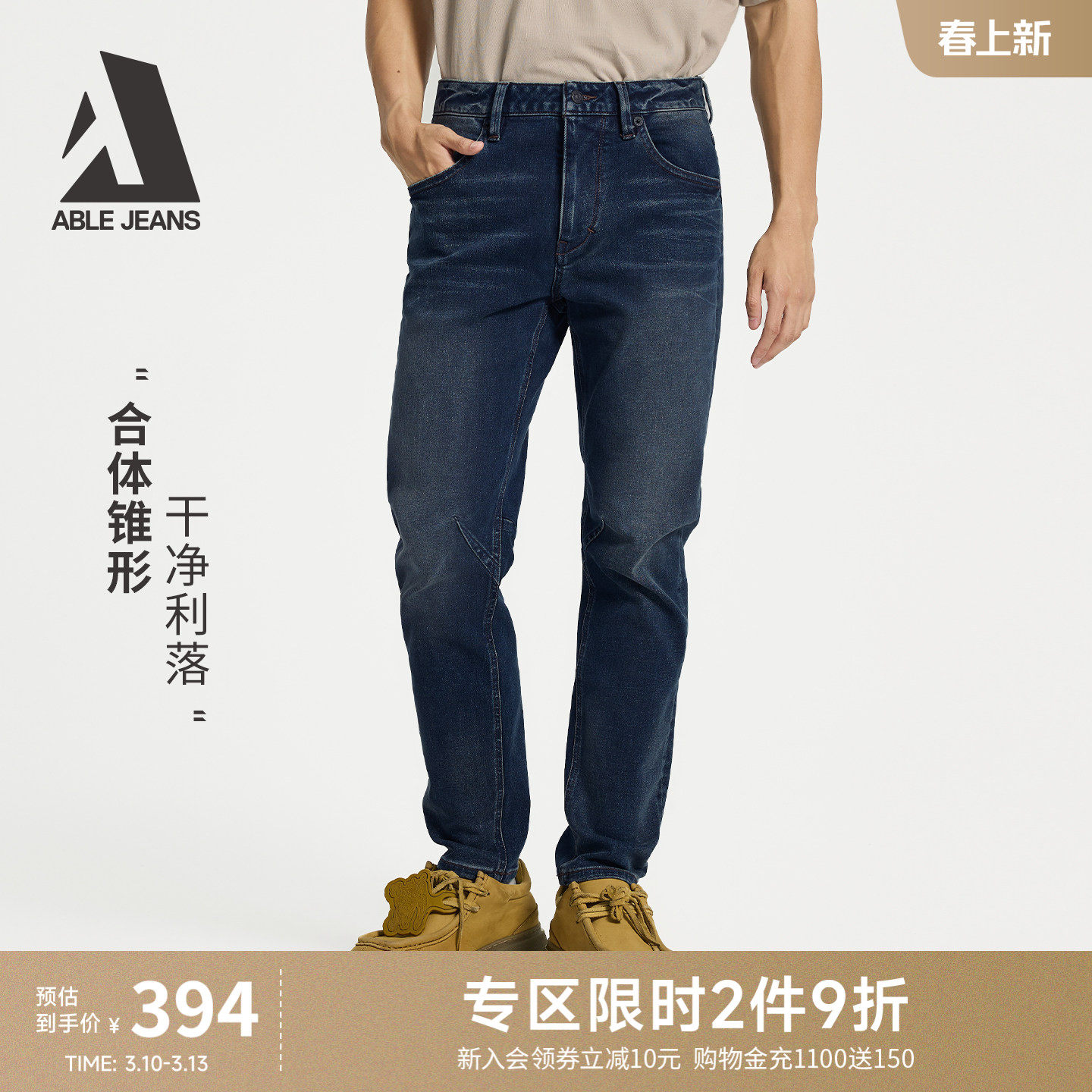 ABLE JEANS【大V裤】男士中腰高弹通勤修身锥形牛仔裤加绒加厚冬
