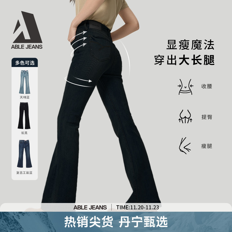 ABLE JEANS【马蹄裤】女士修身提臀显瘦弹力复古黑色微喇牛仔裤