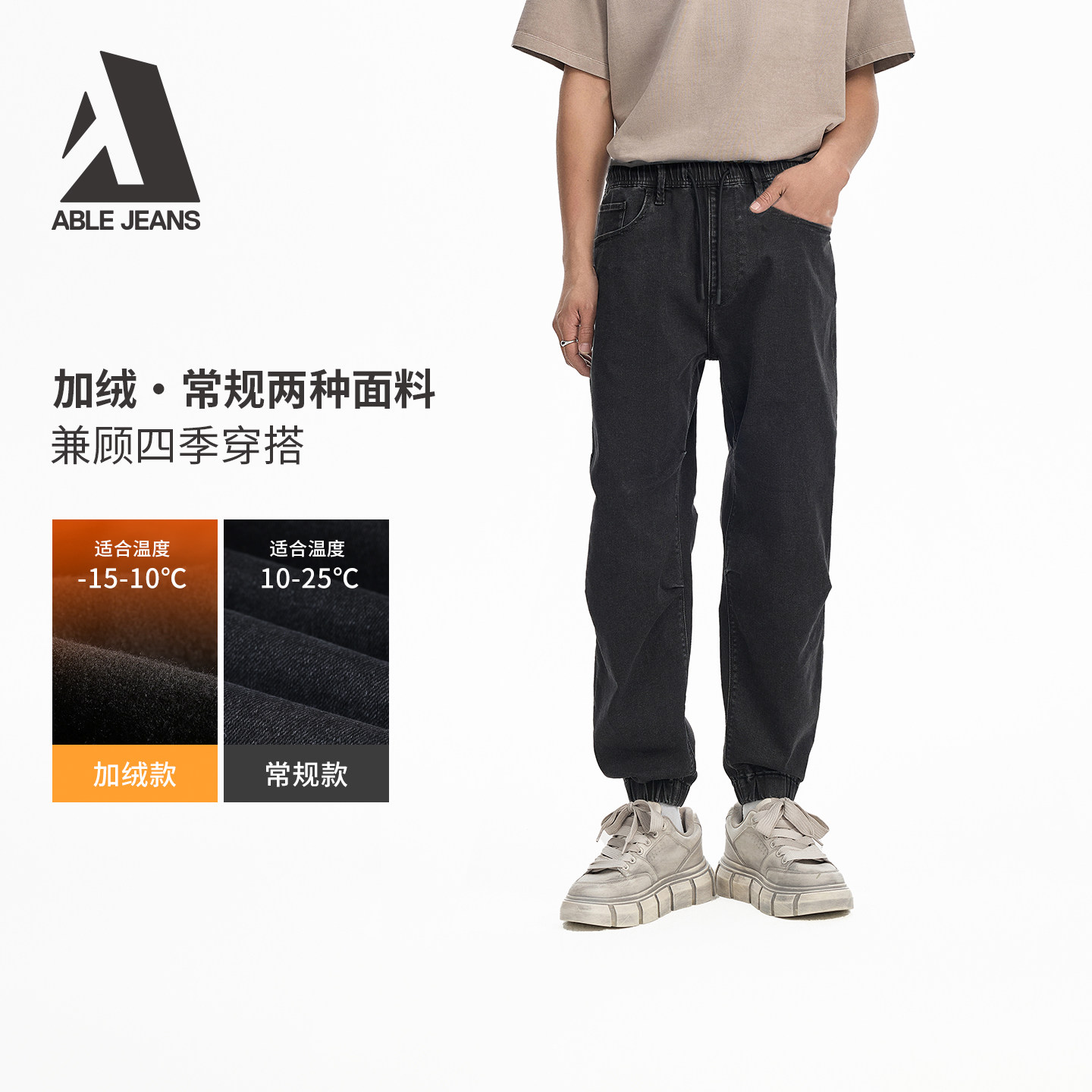 ABLE JEANS【束脚滑板裤】冬季男士运动街头松紧腰加绒保暖牛仔裤