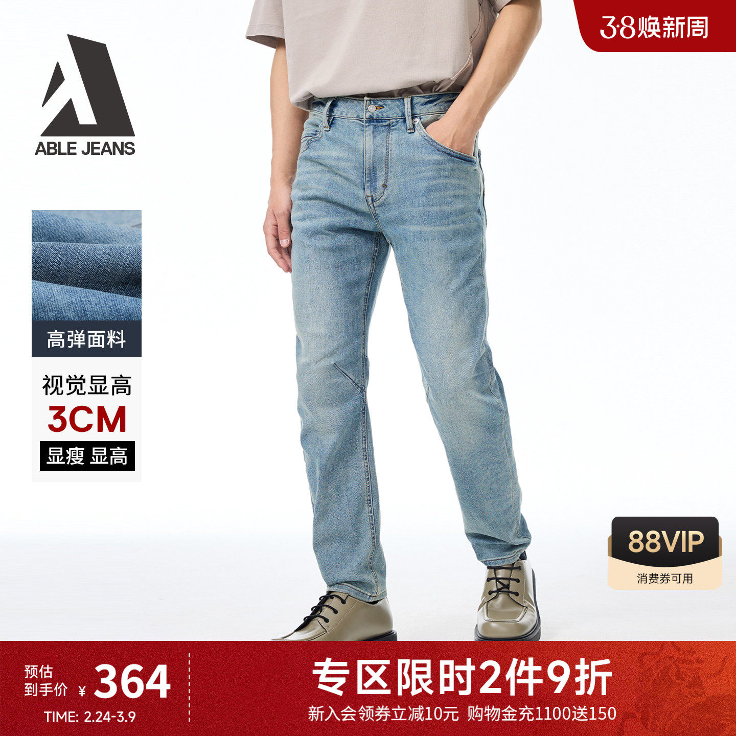 ABLE JEANS【大V裤】新款男士休闲水洗百搭修身显瘦显高牛仔裤