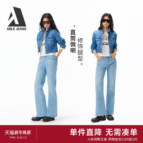 女士直筒喇叭牛仔裤ABLEJEANS
