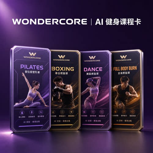 万达康健身课程卡AI姿态识别健身报告分析token充值卡