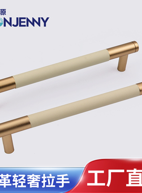 轻奢金属皮革白色橱柜拉手衣柜门拉手高柜抽屉把手高级感设计师款