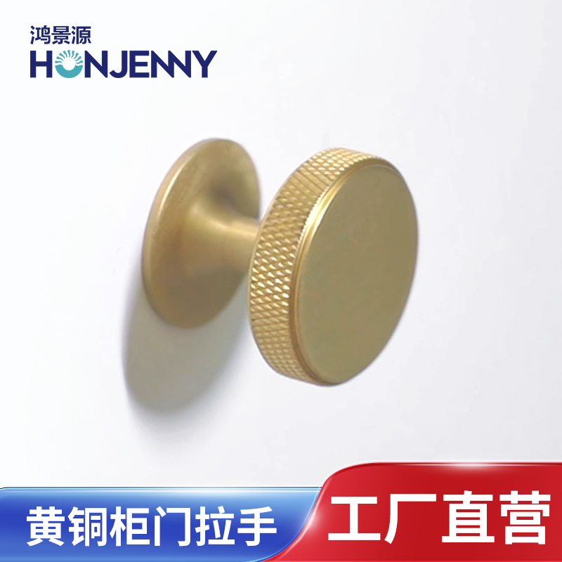 鸿景源黄铜单孔柜门拉手高级感