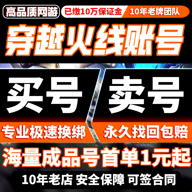 CFHD穿越火线成品号买卖账号地狱猎犬蝴蝶刀兔兔战士葵枪购买帐号