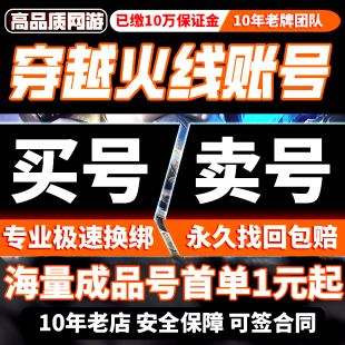 CFHD穿越火线成品号买卖账号地狱猎犬蝴蝶刀兔兔战士葵枪购买帐号
