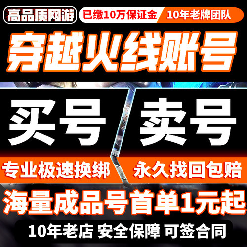 CFHD穿越火线成品号买卖账号地狱猎犬蝴蝶刀兔兔战士葵枪购买帐号