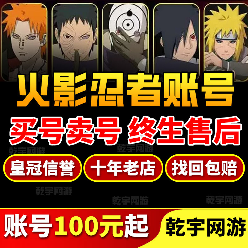 火影忍者游戏号出售便宜吗多少钱