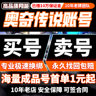 奥奇传说手游账号成品号龙炎皮肤坐骑精灵帝释天安卓苹果号