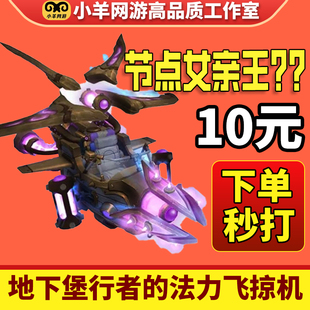 魔兽世界代练地下堡前有单挑凯威扎难度2双问号节点女亲王庇护所