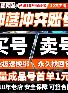 部落冲突成品号帐号安卓ios16本17本满王防科技全皮肤场景账号