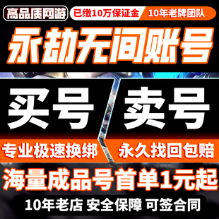 永劫无间成品精武魂账号买号冲冠烈阳神君印冰魄金箍棒顾清寒泳装
