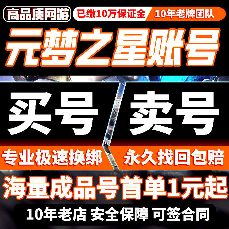 元梦之星账号买号成品号致臻卖游戏永久帐号出售高价回狐剑仙收藏