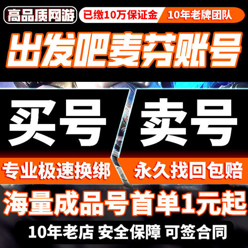 出发吧麦芬成品号账号手游毕业魔狗射手刺客高氪多限定组合初始