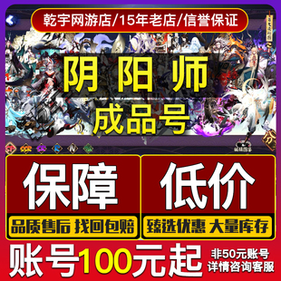 阴阳师账号初始成品号安卓苹果全图鉴sp烬天玉藻前ssr阿修罗典藏
