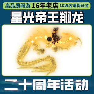 魔獸世界代練二十20周年慶典天神寶庫活動星光帝王翔龍青銅幣代刷