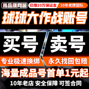 球球大作战成品号买号出售圣衣皮肤特价黑洞抹茶满赛季嘉年华