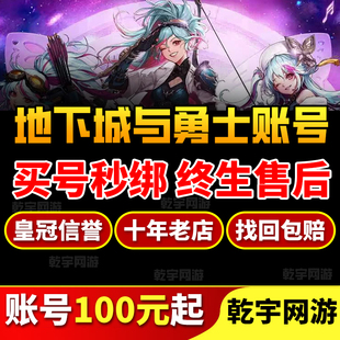 dnf手游账号地下城与勇士起源成品号帐号购买天空套回高强化收藏