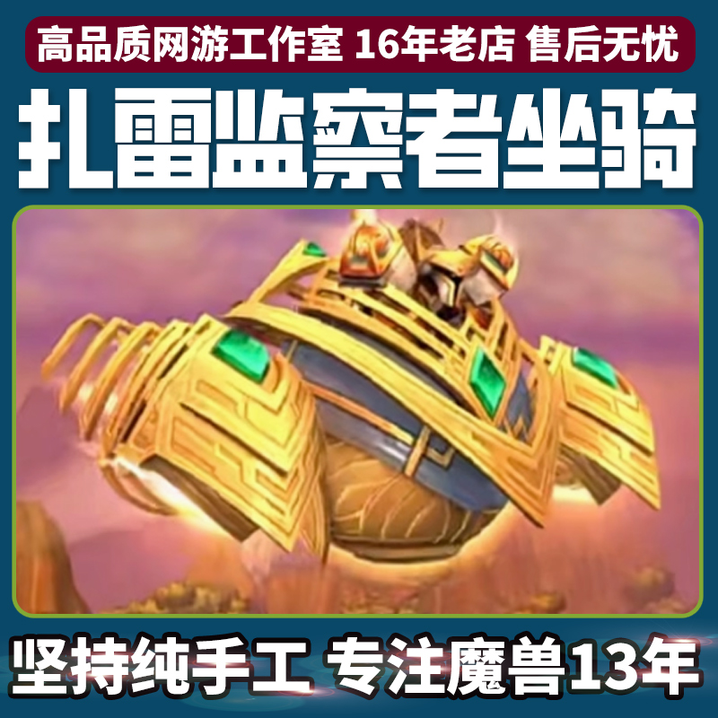 魔兽世界暗影国度史诗初诞者圣墓尾王M典狱长扎雷监察者坐骑