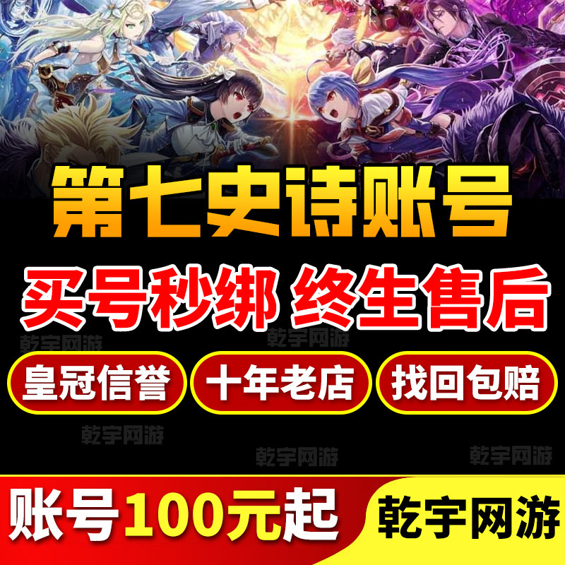 第七史诗成品号账号国服亚服国际服多光暗人权全联动限定神器资源图片