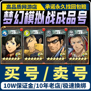 梦幻模拟战账号全图鉴全联动满兵营新区黑暗魔剑多ssr回响成品号