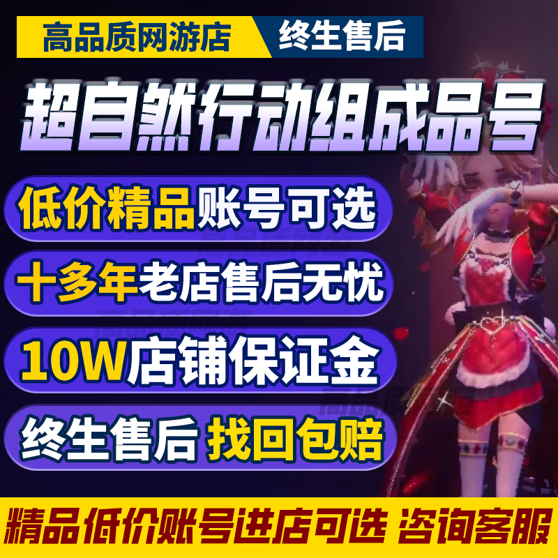 超自然行动组账号手游代号超自然成品号全皮肤全图鉴皮肤购买帐号