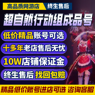 超自然行动组账号手游代号超自然成品号全皮肤全图鉴皮肤购买帐号