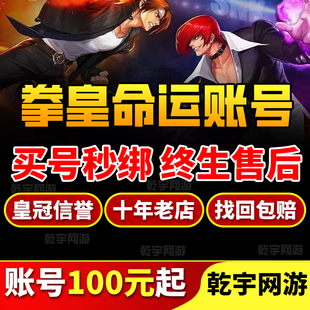 拳皇命运成品账号手游满神蛇号七星羁绊妮子七星阿修