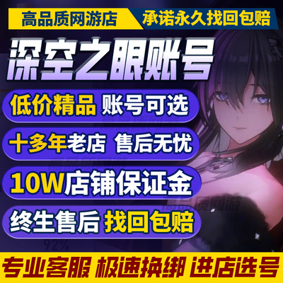 深空之眼成品号官服账号初始震离冰渊双幻神阿修罗波塞冬购买帐号