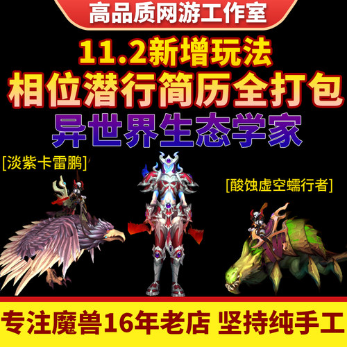 魔兽世界11.2坐骑相位拾遗岩背兽司萨阿布斯珠光三叶虫凶夜恐魔