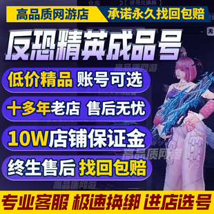 反恐精英csol账号成品号黑曜幽浮神鬼开天逆界星轮全神器购买帐号
