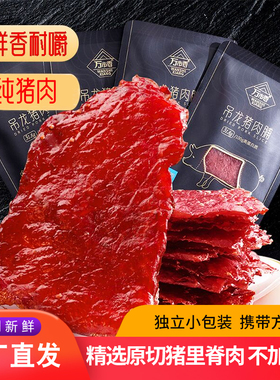 万市香吊龙猪肉脯零食品原切大片原味黑胡椒潮汕风味风干猪肉铺干