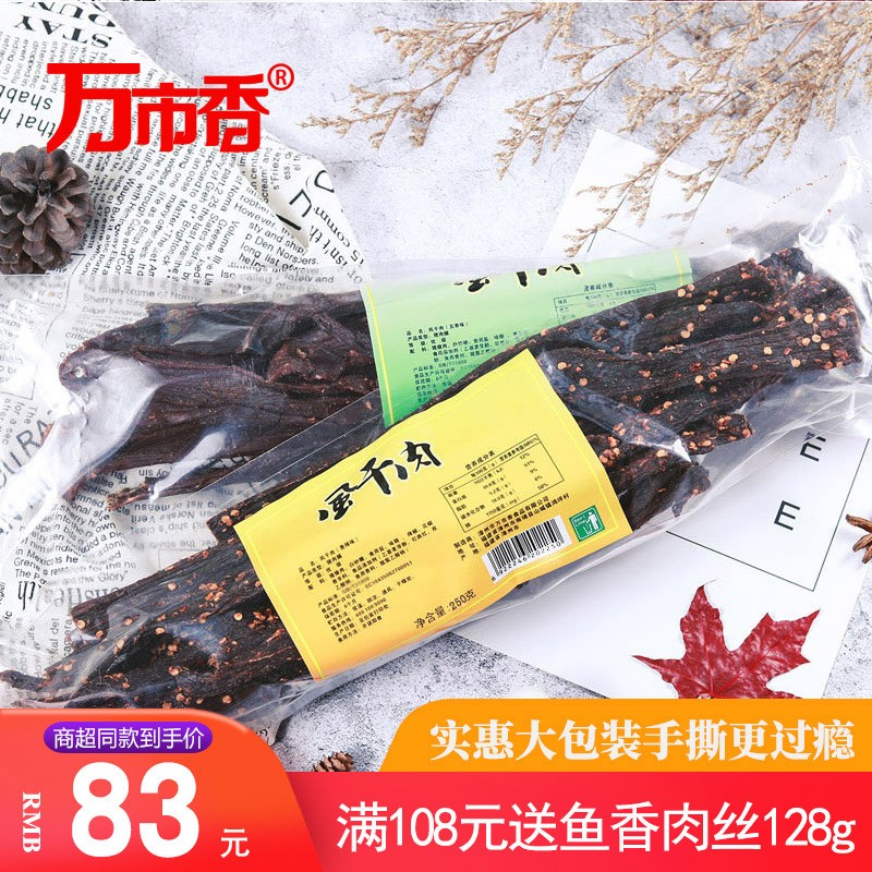 万市香500g手撕猪肉干风干品风干肉