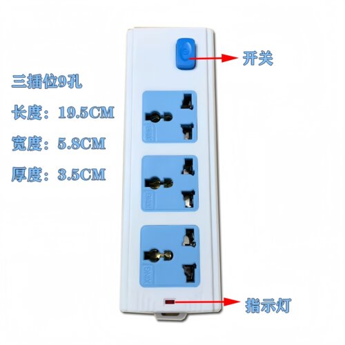 国际通用圆孔老款插线板电板插座