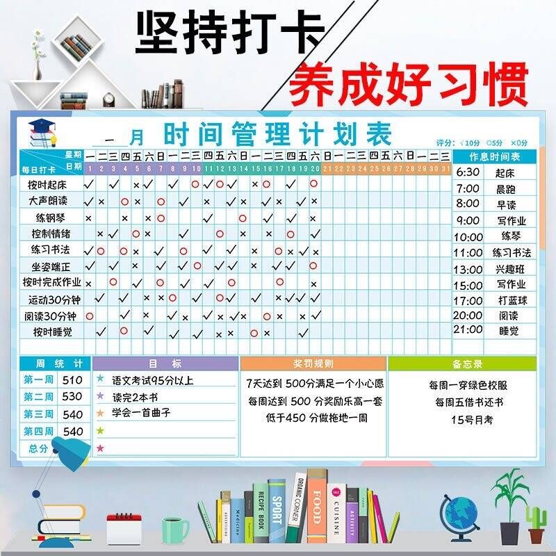小学生时间管理日程表墙贴打卡儿童成长学习自律表寒假计划表磁性