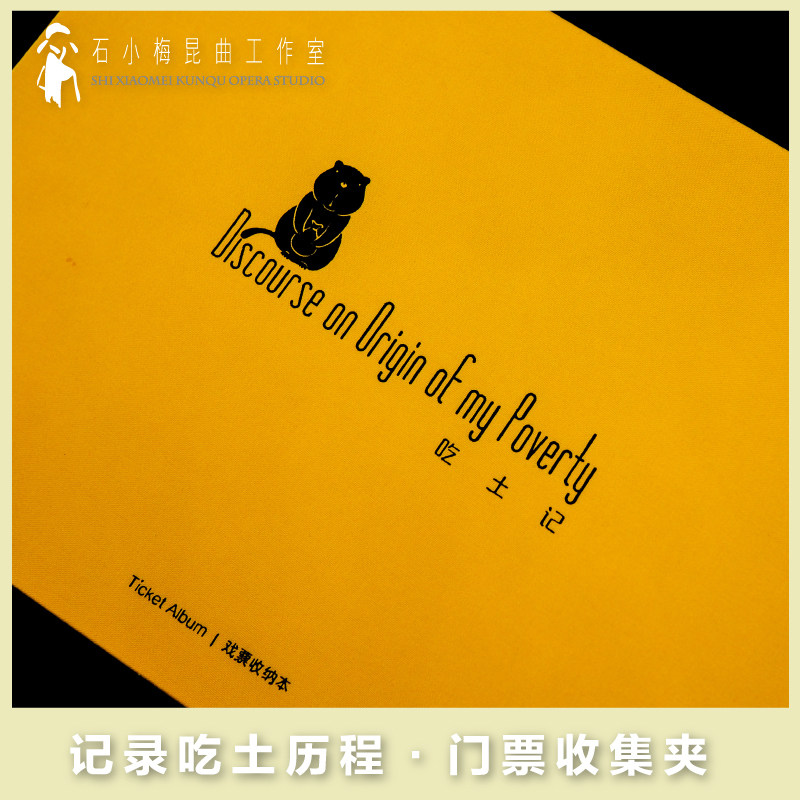 包邮原创吃土记戏票收纳电影入场券票据本 整理神器 推荐