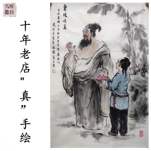 四尺三开字画九牧墨轩东坡赏月