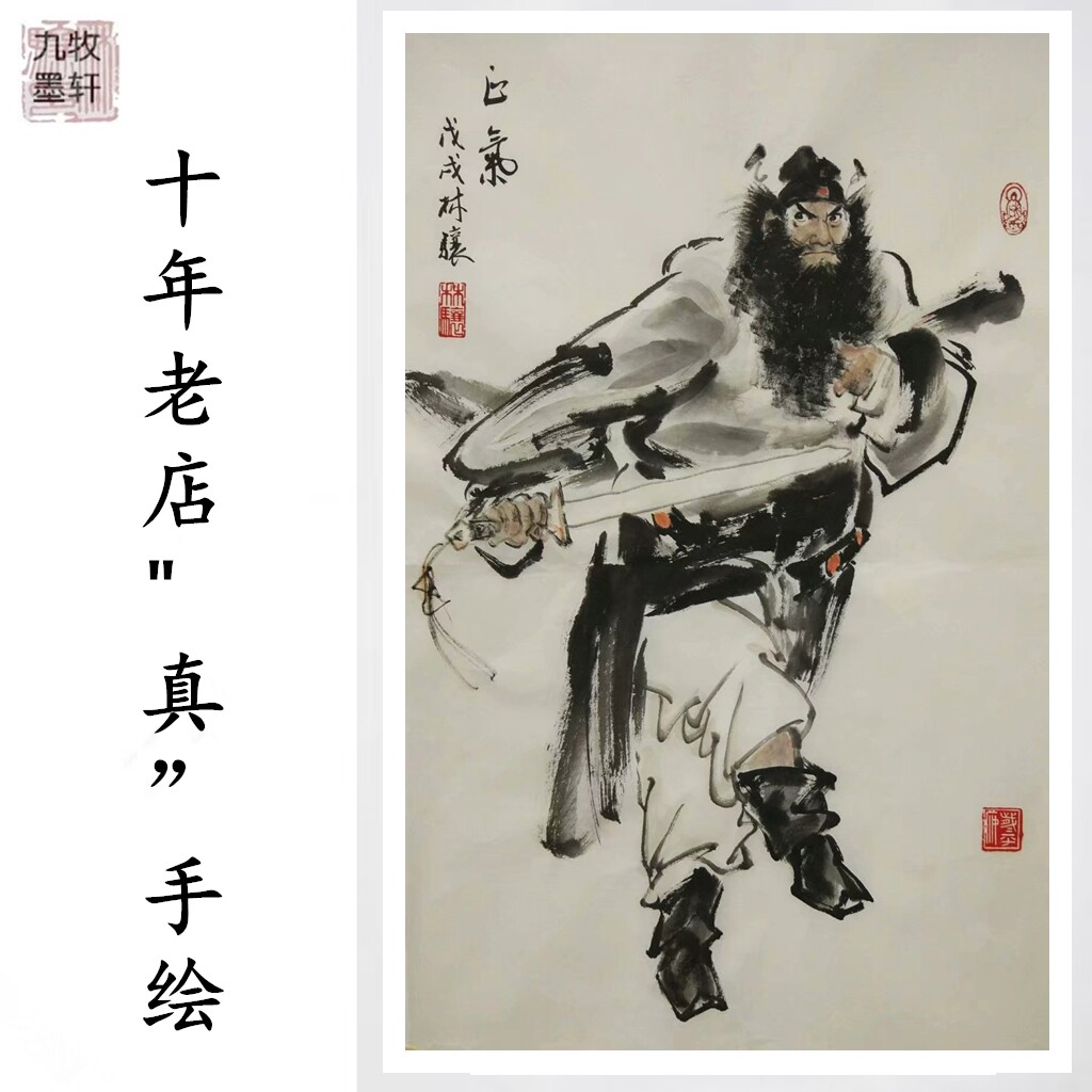 四尺三开字画九牧墨轩黑钟馗