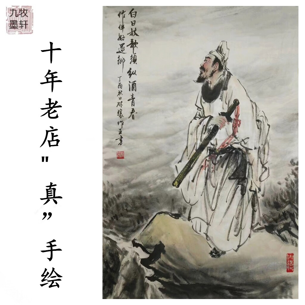 名家真迹字画九牧墨轩李白图