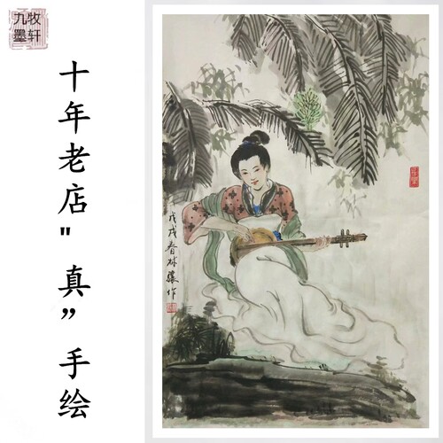 仕女图字画九牧墨轩仕女图