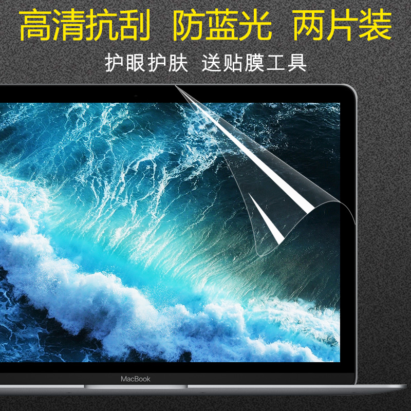 Æ»¹ûµçÄÔÆÁÄ»±£»¤Ä¤macbookpro±Ê¼Ç±¾Air13.3´çÌù15ĤMac12±£»¤Ä¤¸ßÇå11.6È«ÆÁ·À·øÉ令ÑÛÀ¶¹âÆÁĻĤÅä¼þ·À¹Î
