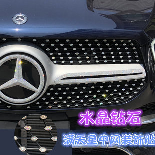 2020款奔驰GLE350GLA200C260LSLCSLE300中网满天星钻石装饰车贴钻